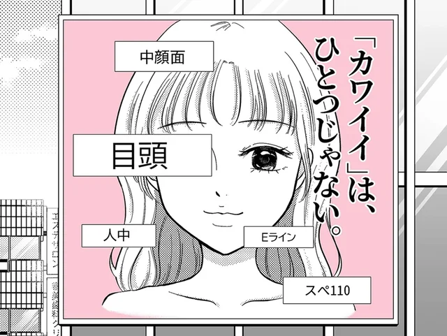 街には容姿に関する広告ばかり。可愛くないとダメだと言われているようで／娘に整形したいと言われたら（11）