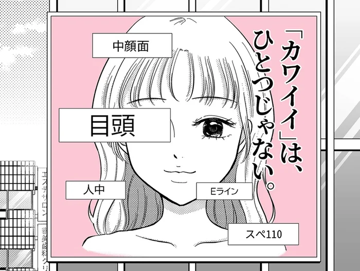 街には容姿に関する広告ばかり。可愛くないとダメだと言われているようで／娘に整形したいと言われたら（11）