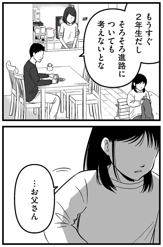…お父さん