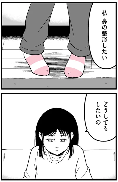 鼻の整形したい