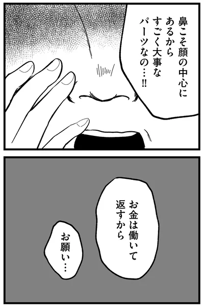 お金は働いて返すから