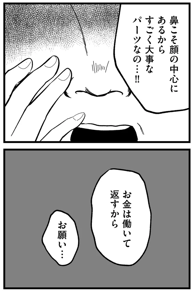 お金は働いて返すから