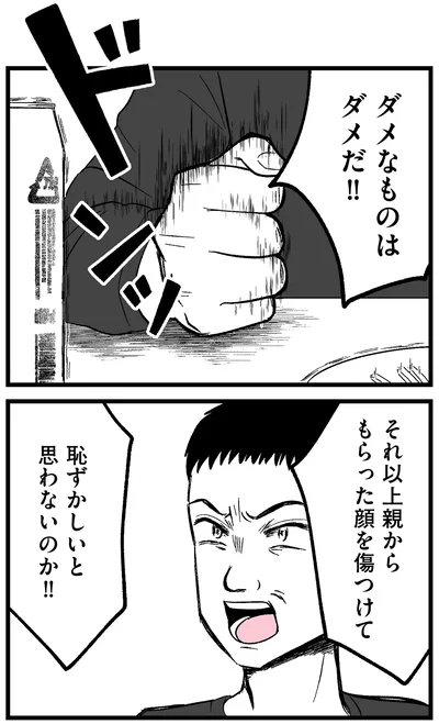 ダメなものはダメだ!!