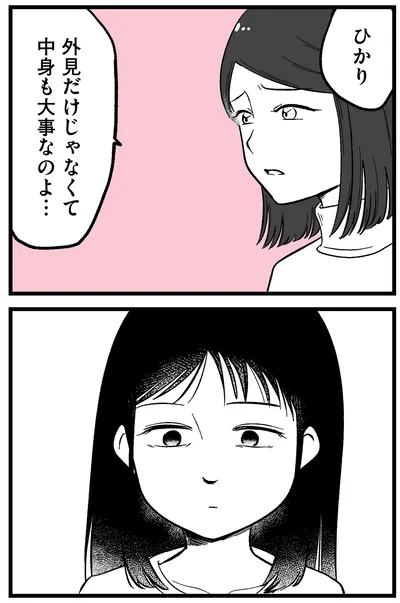 中身も大事なのよ…