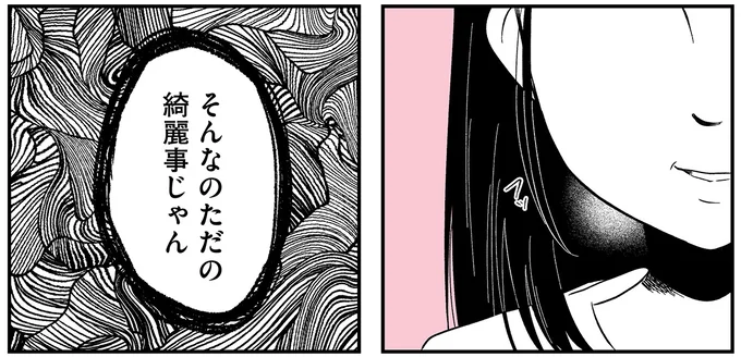 そんなのただの綺麗事じゃん