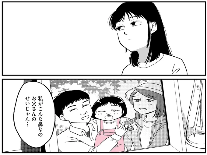 私がこんな鼻なの