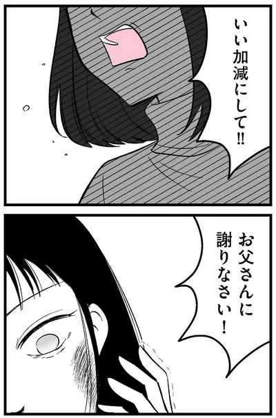 いい加減にして!!