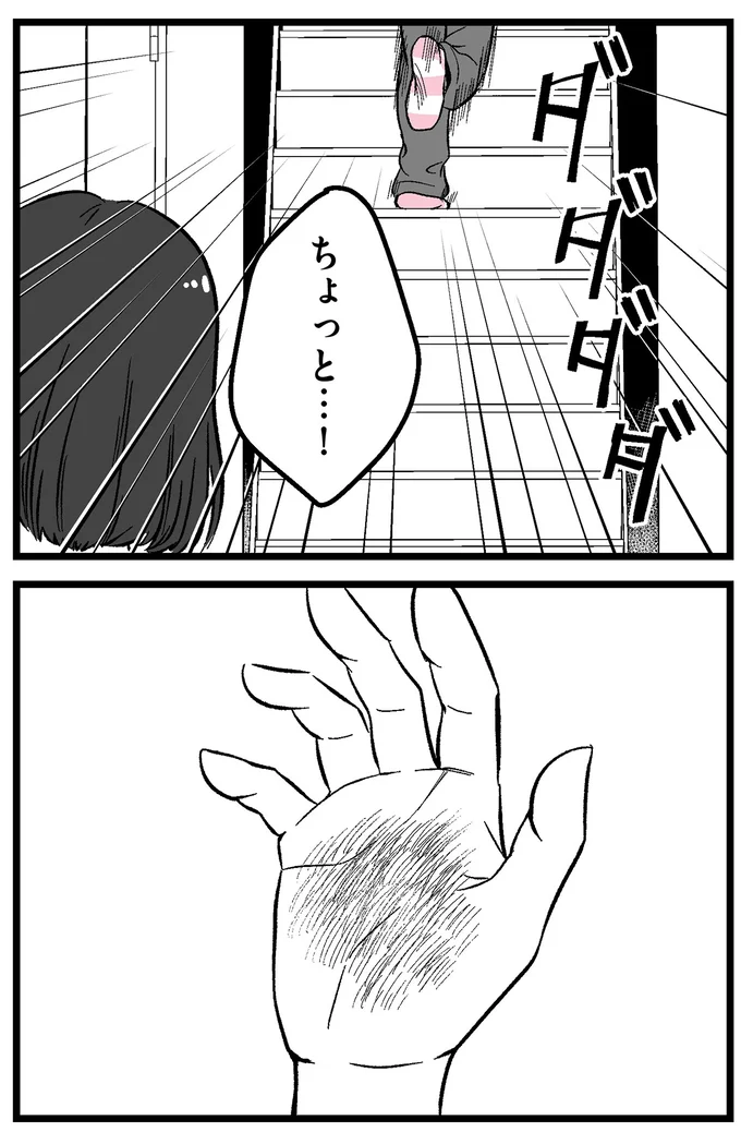 ちょっと…!
