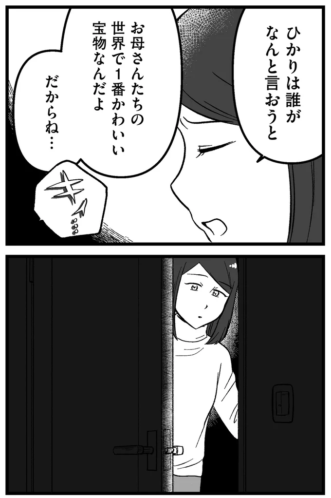 誰がなんと言おうと