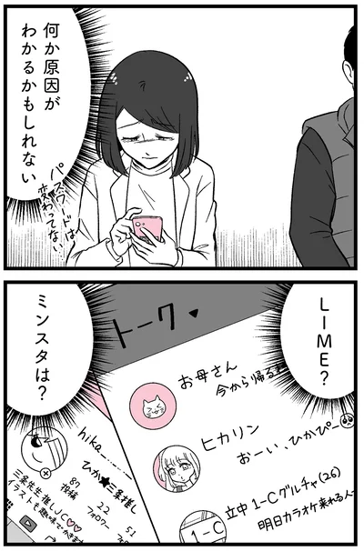 ミンスタは？