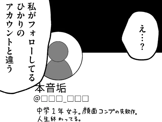 娘が緊急搬送された。「顔面コンプの失敗作」あの子の知らないアカウントが…／娘に整形したいと言われたら（13）