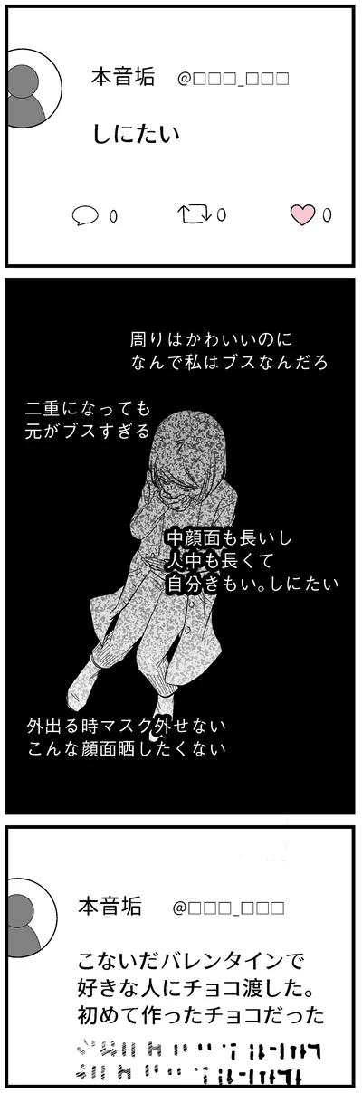 なんで私はブスなんだろ