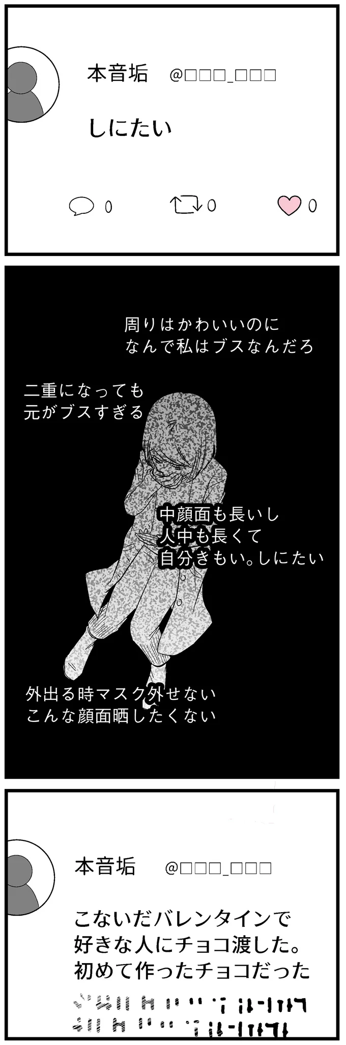 なんで私はブスなんだろ
