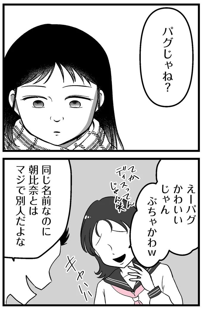 パグじゃね?