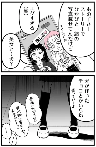 犬が作ったチョコとかいらね