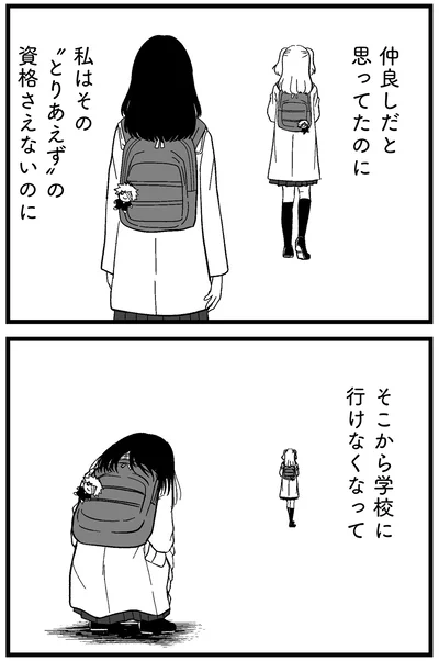 そこから学校に行けなくなって
