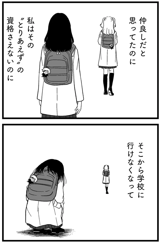 そこから学校に行けなくなって