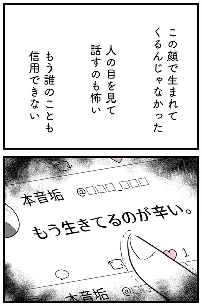 もう誰のことも信用できない