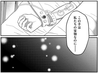 私たちの宝物なのに――