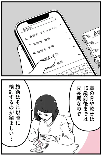 施術はそれ以降に…