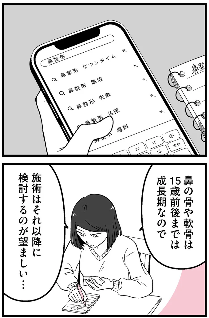 施術はそれ以降に…
