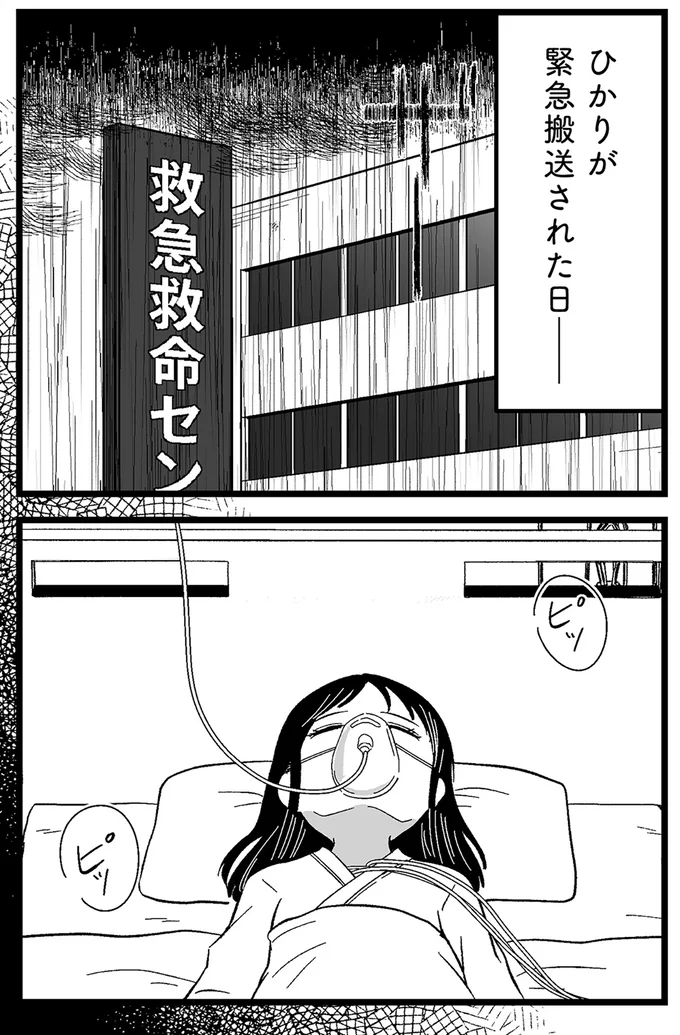 緊急搬送された日