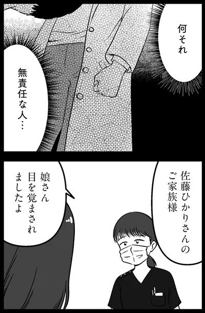 無責任な人…