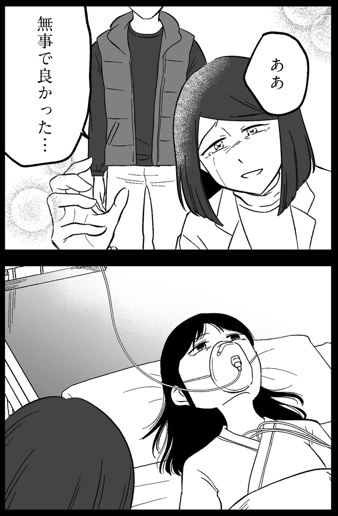 無事で良かった…