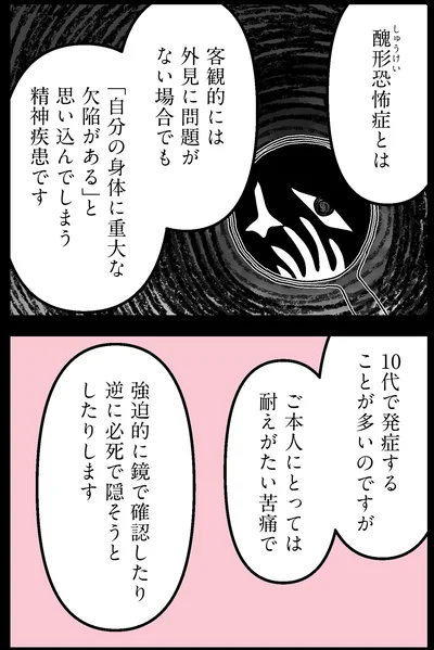 醜形恐怖症とは