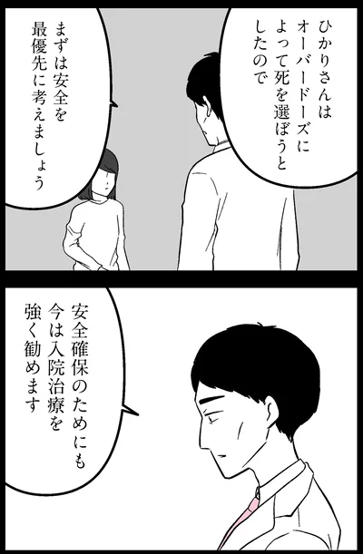 安全を最優先に考えましょう