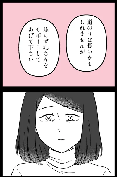 サポートしてあげて下さい