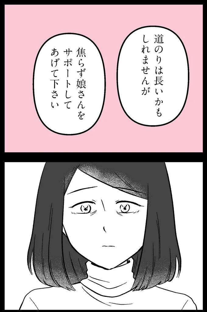 サポートしてあげて下さい