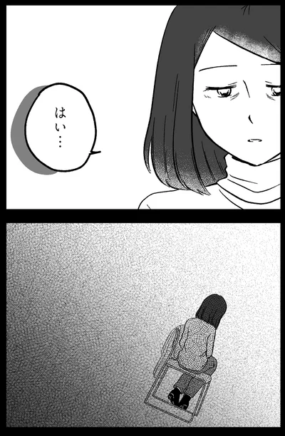 はい…