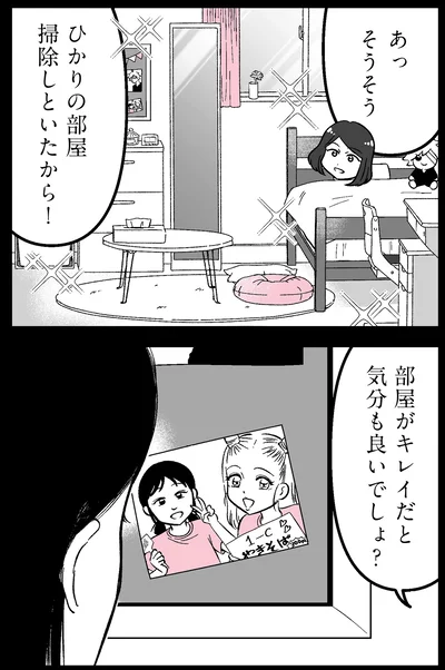 掃除しといたから！
