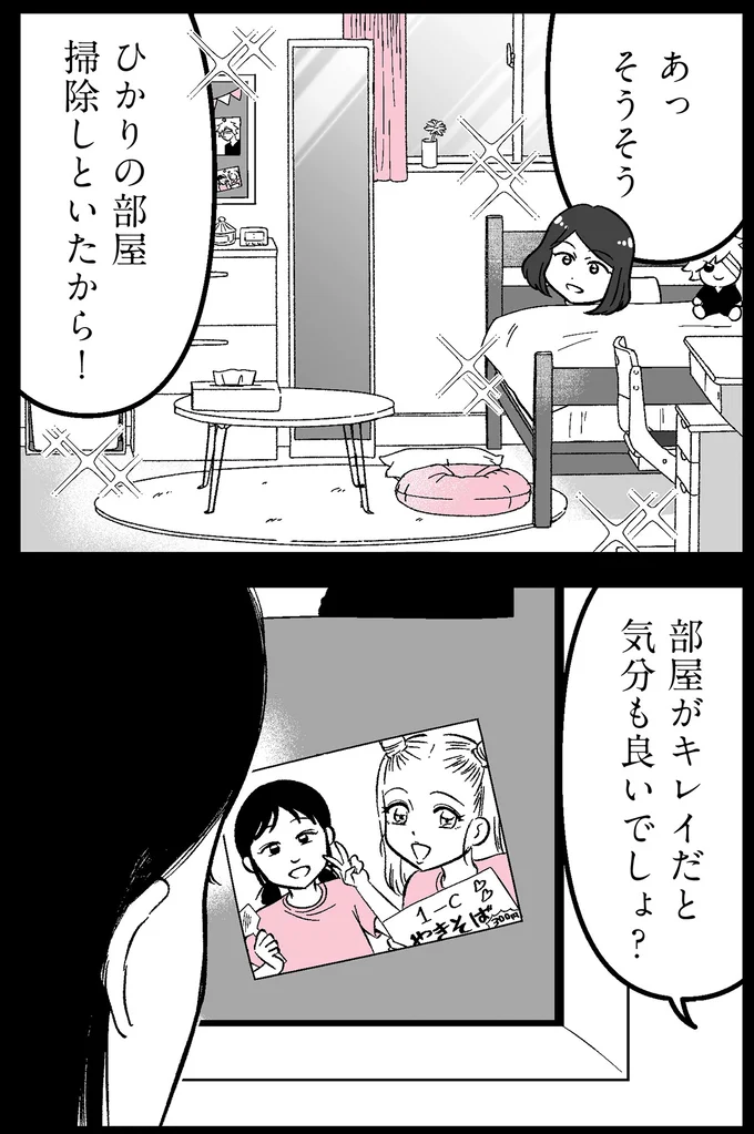 掃除しといたから！