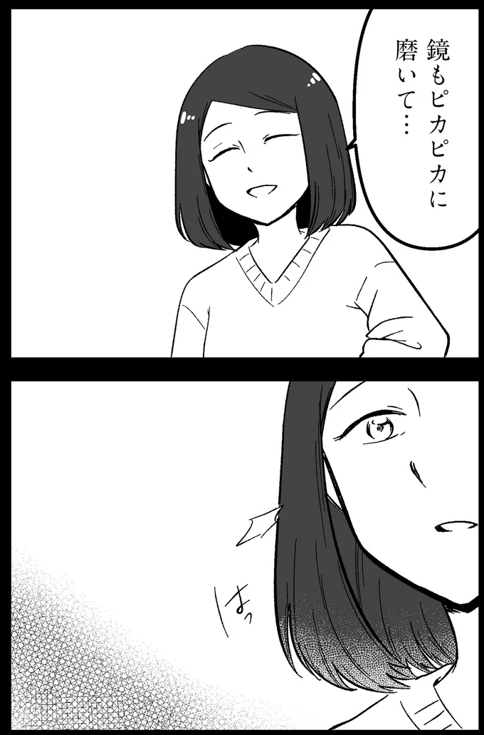 鏡もピカピカに磨いて…
