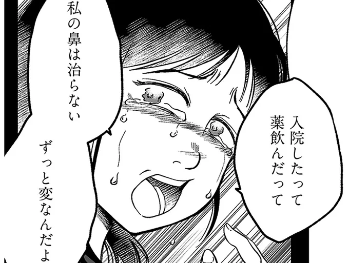 泣きながら…