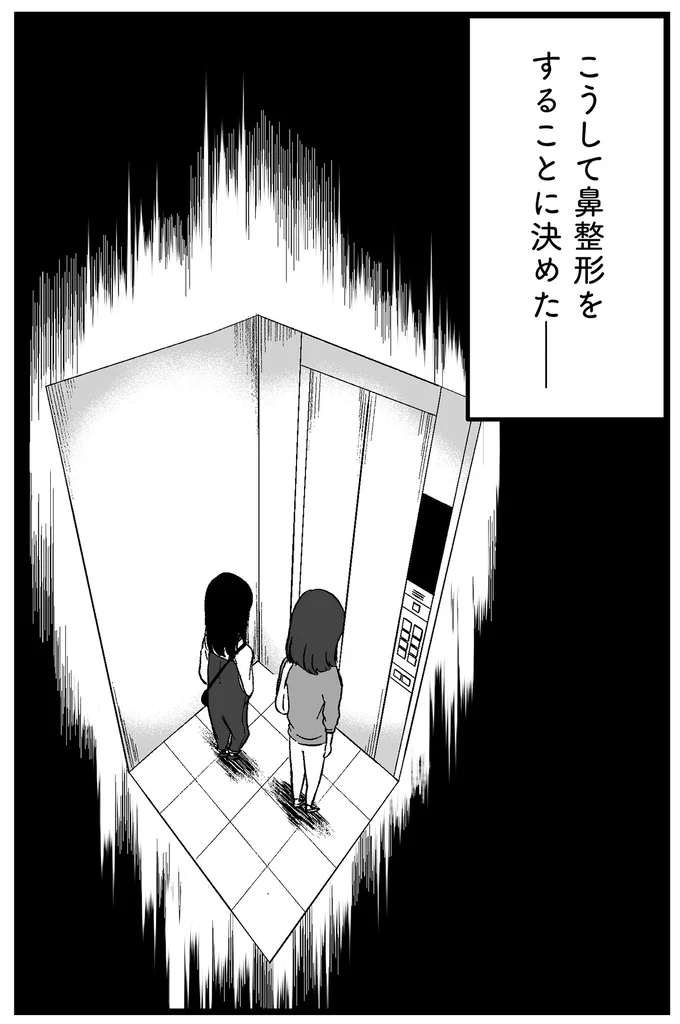 こうして鼻整形をすることに決めた――