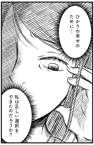 幸せのために…