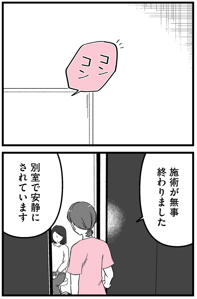 無事終わりました