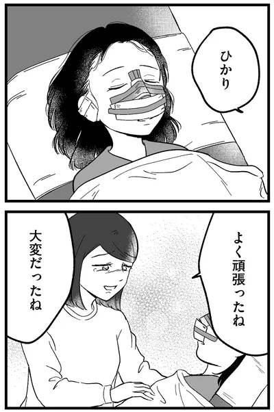 よく頑張ったね