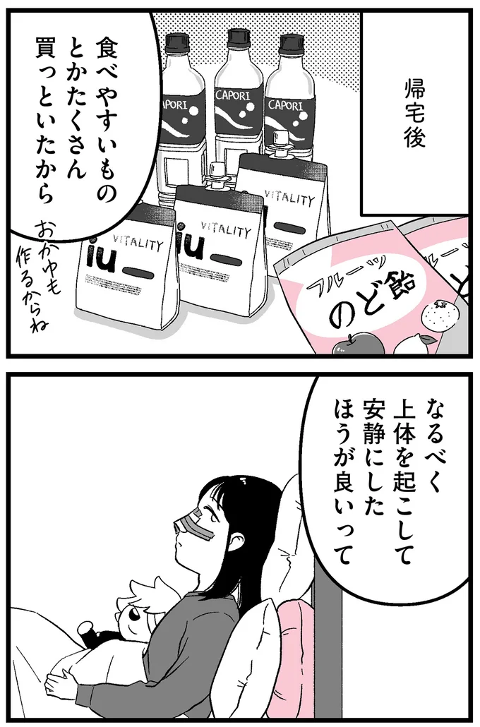 帰宅後