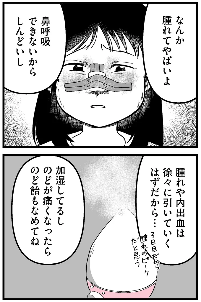 腫れてやばいよ