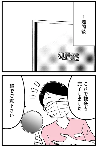 鏡でご覧下さい
