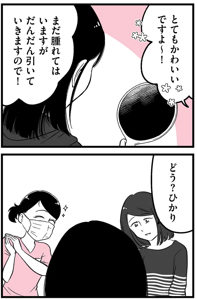 とてもかわいいですよ〜！