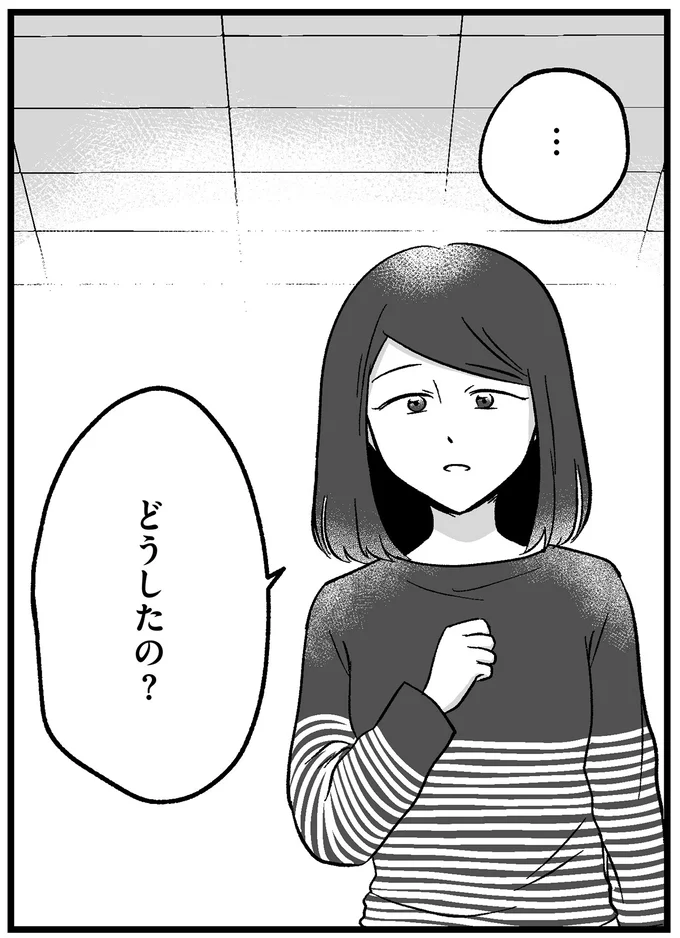 どうしたの？