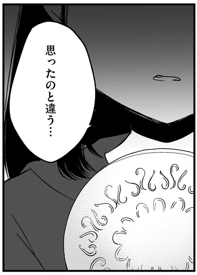 違う…
