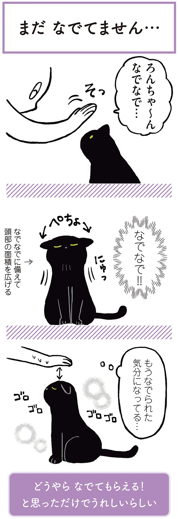 もうなでられた気分になってる…