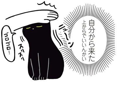 自分から来た