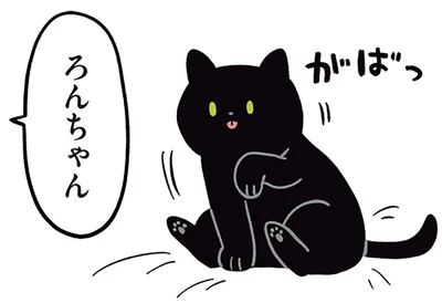 ついつい名前を呼んでしまう